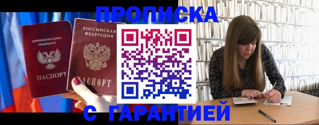 прописка гарантия в Семилуках