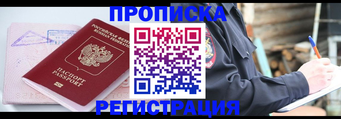 прописка иностранных граждан в Семилуках