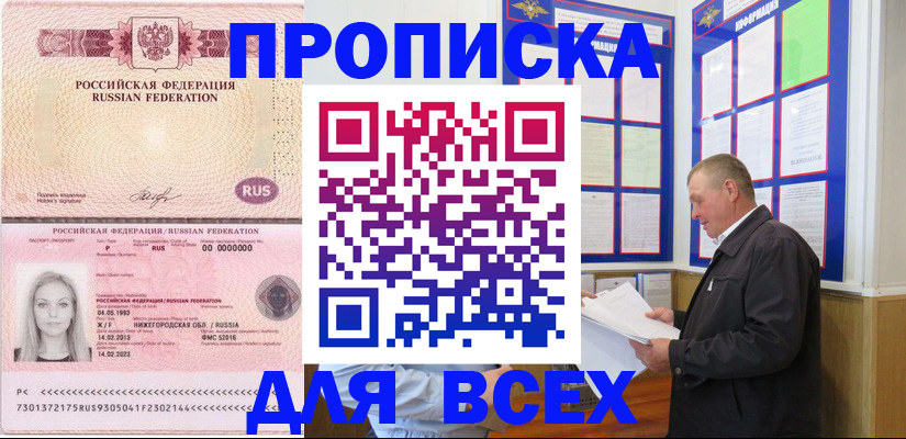 прописка для школы в Семилуках