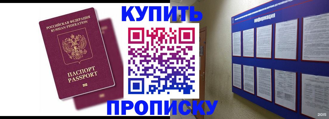 купить прописку в Семилуках