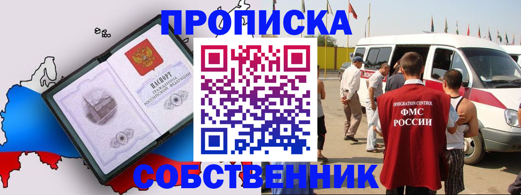 прописка в Семилуках